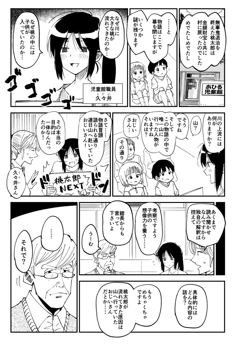 物語の裏を考えてしまう話(1/2)#コミケ童話 