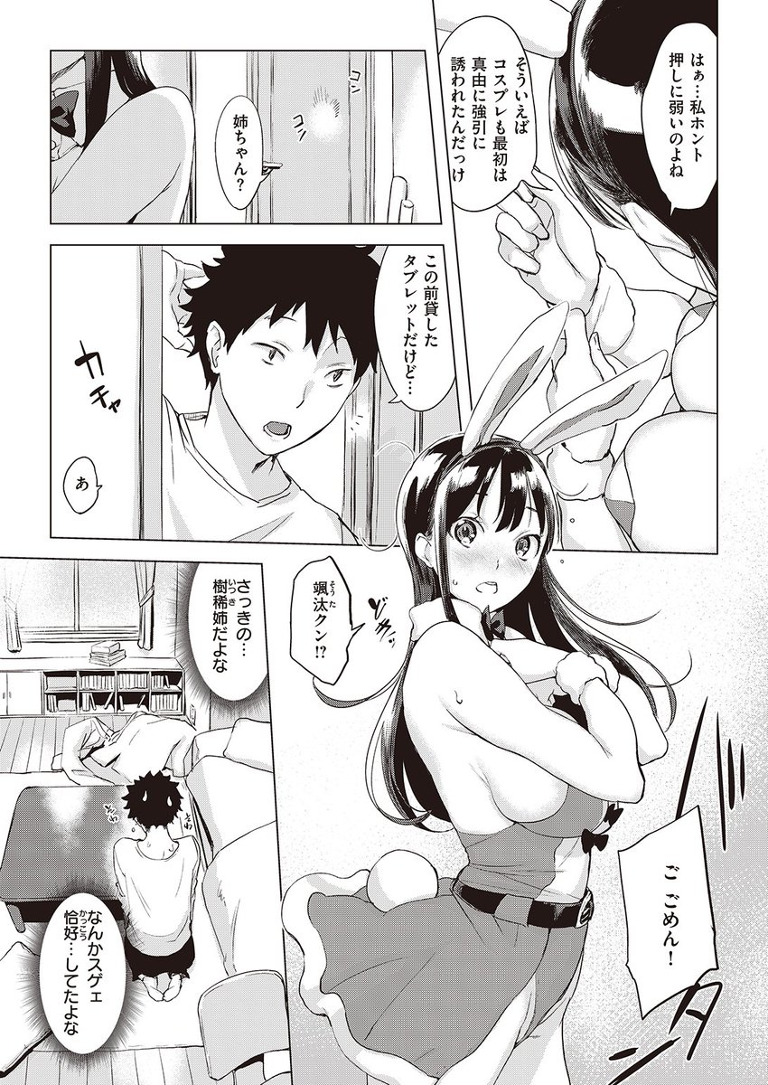 ✨本日のおすすめ✨
utu先生
《うさぎのお姉さん》
失楽天 2023.01

姉に貸したタブレットを返してもらおうと思ったら
サンタバニーの服を着た樹稀姉に遭遇🐰
その衣装のまま樹稀姉が部屋に入ってきて…💕

続きはこちら▷  https://t.co/RAhAUsk6w8 