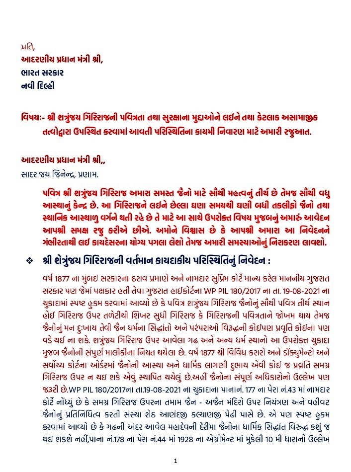 ShahDevansh9's tweet photo. સરકાર શ્રી ને મારી નમ્ર વિનંતિ છે 
   કે આ નિવેદન અમે ગિરિરાજ ની ઉપર કાયદાના પાલન કરવા માટે આપી રહ્યા છીએ તો આપ સ્વીકારશો આવી અમારી વિનંતી છે. 

                        - સમસ્ત જૈન સંગઠન 
@sanghaviharsh @PMOIndia @BJPPalitana https://t.co/VG9lAdjD5p
