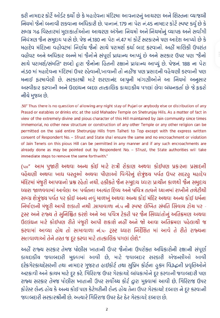 ShahDevansh9's tweet photo. સરકાર શ્રી ને મારી નમ્ર વિનંતિ છે 
   કે આ નિવેદન અમે ગિરિરાજ ની ઉપર કાયદાના પાલન કરવા માટે આપી રહ્યા છીએ તો આપ સ્વીકારશો આવી અમારી વિનંતી છે. 

                        - સમસ્ત જૈન સંગઠન 
@sanghaviharsh @PMOIndia @BJPPalitana https://t.co/VG9lAdjD5p