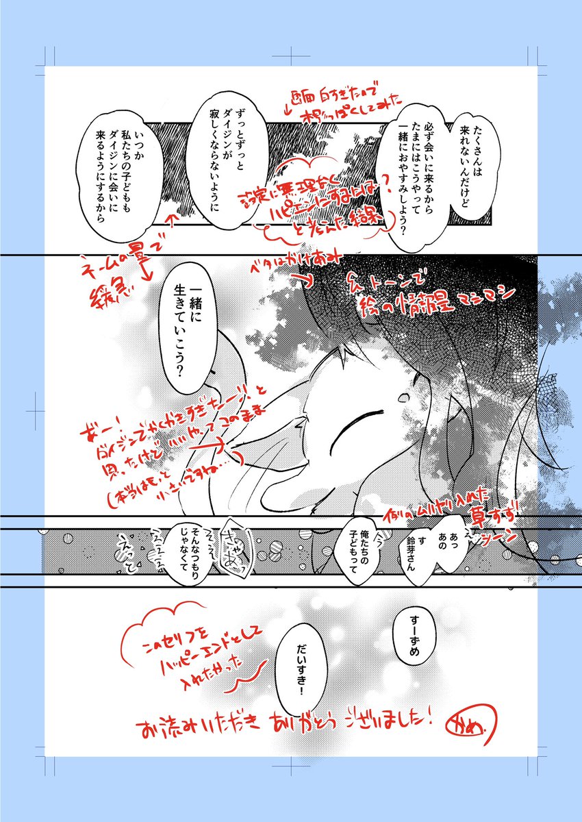 たくさん見ていただいたすずとじダイジン漫画、描き込み量は少ないんですが演出は結構考えて描いたタイプの作品なので、簡単ですが解説メモ追記したします〜
(他の方のも是非解説みてみたい…) 
