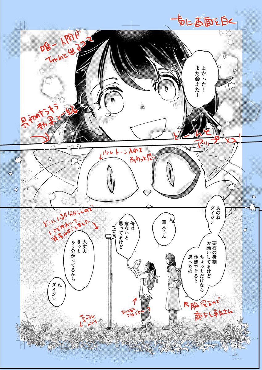 たくさん見ていただいたすずとじダイジン漫画、描き込み量は少ないんですが演出は結構考えて描いたタイプの作品なので、簡単ですが解説メモ追記したします〜
(他の方のも是非解説みてみたい…) 