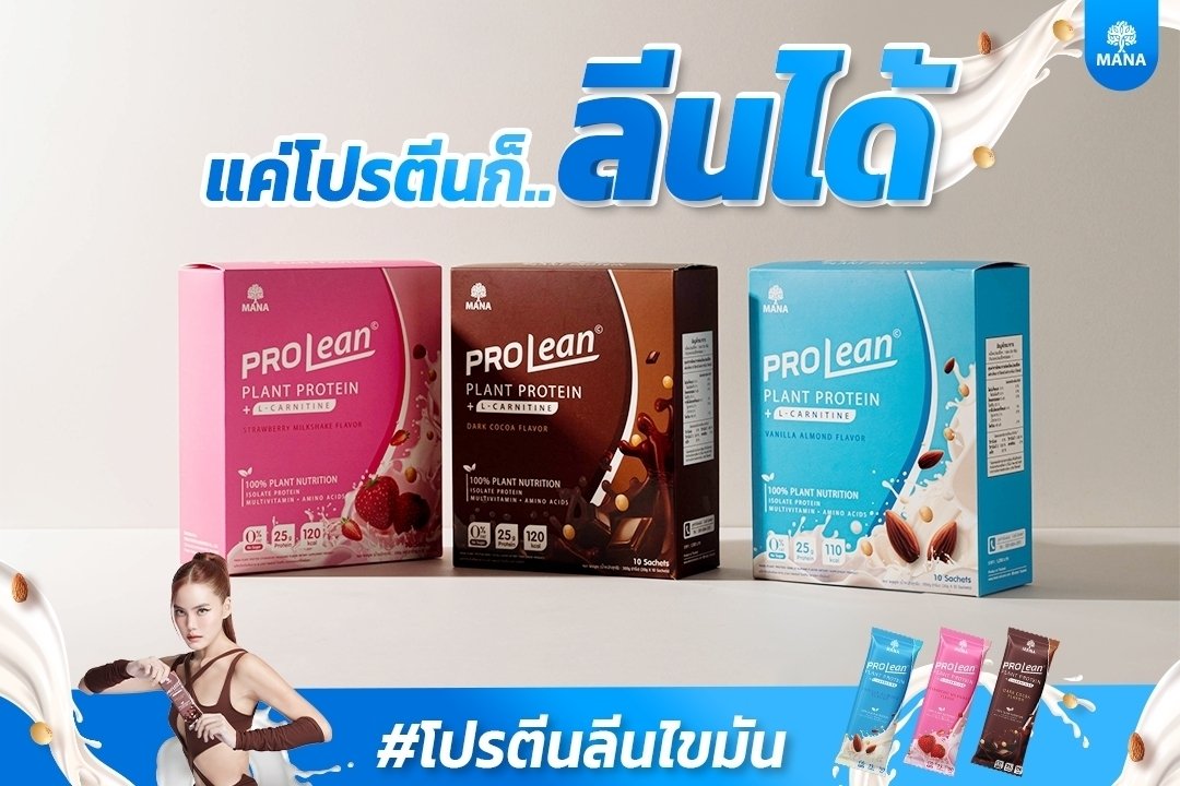 MANA_ProCol's tweet photo. แค่ #โปรตีน ก็ลีนได้ !!
𝗠𝗔𝗡𝗔 🤎 𝗣𝗥𝗢𝗟𝗘𝗔𝗡 
โปรตีนจากพืช 100%
💪 ช่วยคุมหิว อิ่มนาน
💪 ช่วยฟื้นฟูกล้ามเนื้อ
💪 ช่วยเร่งการเผาผลาญ

📍 สนใจแอดไลน์ @907ckifo หรือคลิก https://t.co/l0it31hSC3
.
#MANA #Prolean #โปรตีนลีนไขมัน
#โปรตีนพืช100% https://t.co/aSG3MMbVcW