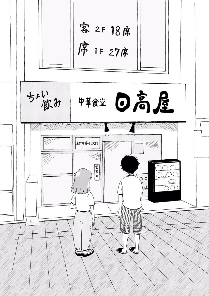 結局日高屋 (1/3)

#漫画がよめるハッシュタグ 