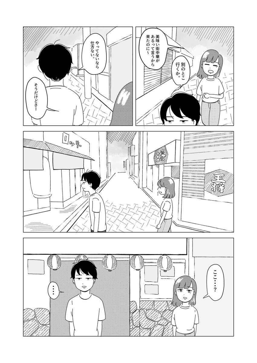 結局日高屋 (1/3)

#漫画がよめるハッシュタグ 