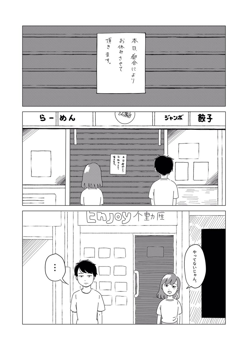 結局日高屋 (1/3)

#漫画がよめるハッシュタグ 
