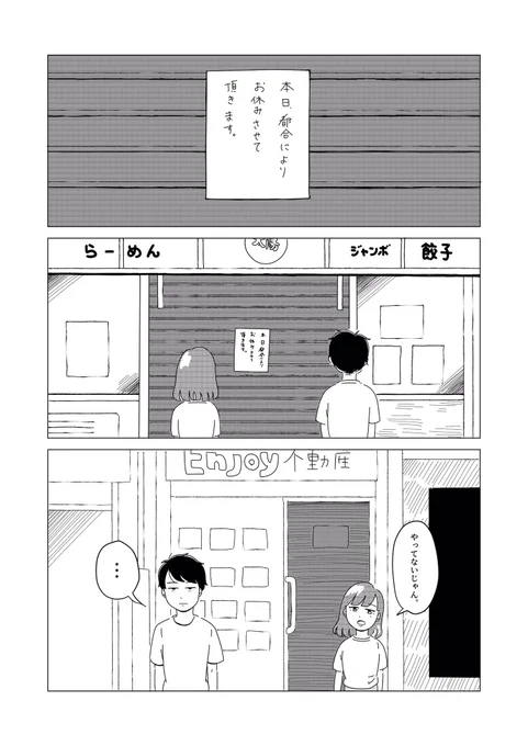 結局日高屋 (1/3)#漫画がよめるハッシュタグ 