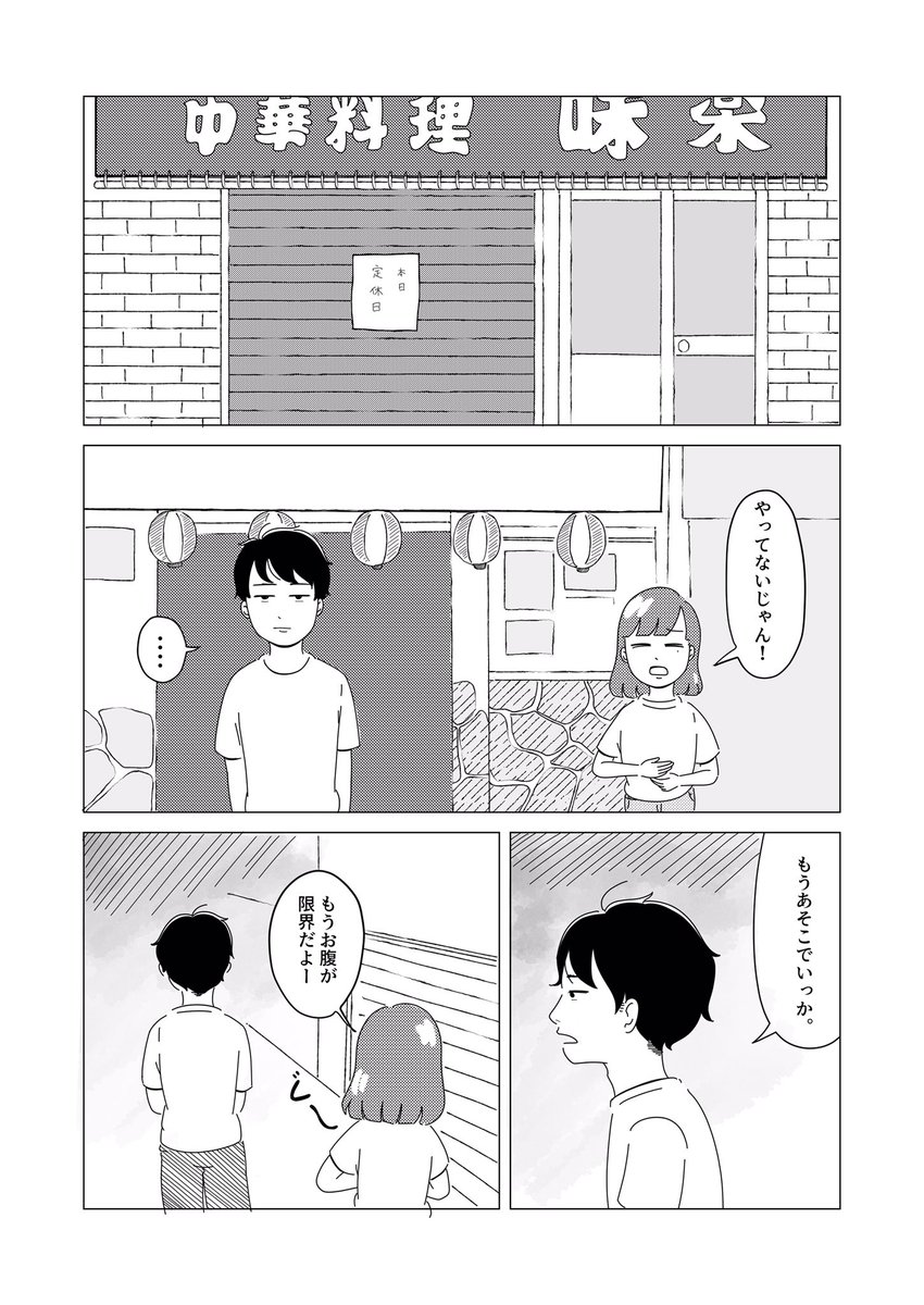 結局日高屋 (1/3)

#漫画がよめるハッシュタグ 