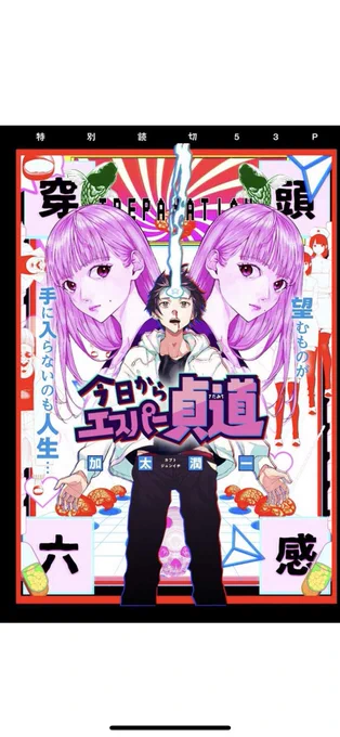 拉致られて、勝手に頭蓋骨に穴開けられたら超能力者になった
(2021)
1/14

#マンガが読めるハッシュタグ #漫画が読めるハッシュタグ #創作漫画
#ジャンププラス #読切 