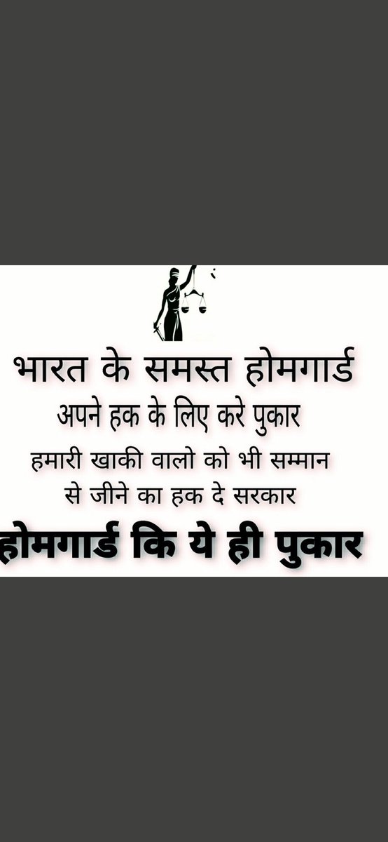होमगार्ड्स की मांग पूरी करो
देश आजाद-अंग्रेजों के नियम लागू क्यो 
75 साल से "निष्काम सेवा" "स्वयंसेवक" जैसे शब्द अब "सत्र शीतकालीन" में नियमों में बदलाव जरूरी
पत्र ध्यानाकर्षित👇
#होमगार्ड्स_एक्ट_मे_संशोधन_करें
<a href="/narendramodi/">Narendra Modi</a> 
<a href="/AmitShahOffice/">Office of Amit Shah</a>
<a href="/ajaymishrteni/">Ajay MishrTeni</a>
<a href="/HMOIndia/">गृहमंत्री कार्यालय, HMO India</a>
<a href="/shantprakash/">Shant Prakash Jatav</a>