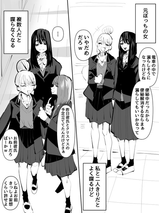 元ぼっちの女は私と二人きりの時だけはよく喋る…と思ってた話 