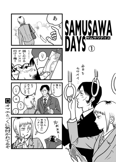 真面目リーマンサムソ!!
(再録) 
