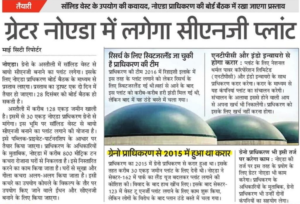 UP_EOL's tweet photo. ग्रेटर नोएडा में लगेगा सीएनजी प्लांट, 800 मीट्रिक टन कचरा रोज घरों से निकलता है। इसी कचरे का कोयले के विकल्प के तौर पर प्रयोग होगा
#UttarPradesh
#UPEol https://t.co/tjA0Pw2OVt