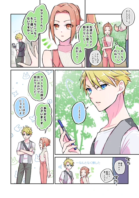 はちゃめちゃ遅くなったけどアンケありがとうございました!!ずっと逆Ver描きたいなと思っていたのでヤマがナンパされてるパターンとついでに前描いたやつのリメイクです https://t.co/NjF1cwxGkB 