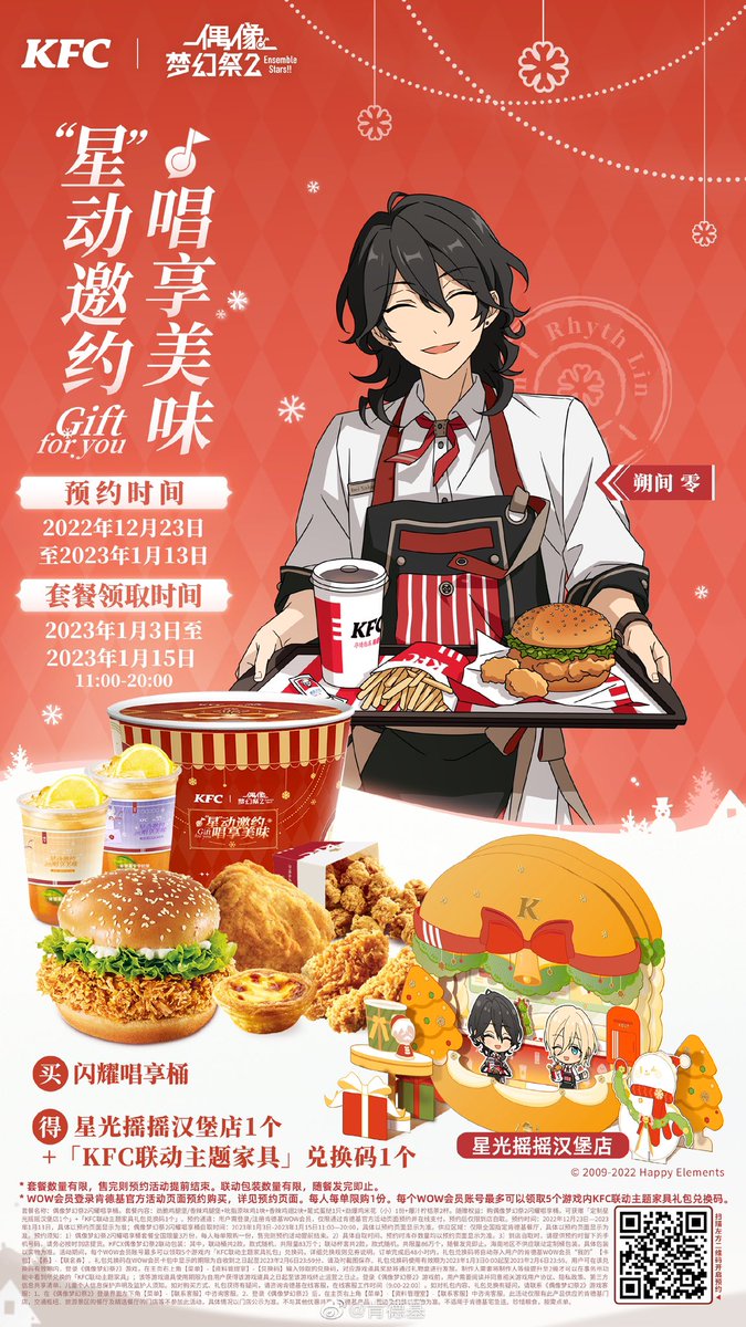 あんスタ KFC コラボ グッズセット