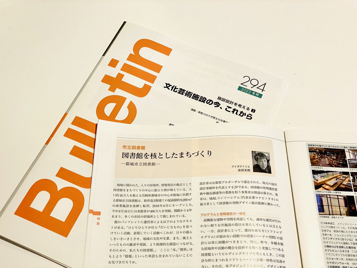 tomoroa's tweet photo. 「図書館を核としたまちづくり」と題し、都城市立図書館の設計についてコンパクトにまとめて寄稿しました。「Bulletin2023冬号」（12/15発刊）特集「文化芸術施設の今、これから」は、佐藤慎也氏、仙田満氏、大島芳彦氏の記事もWEBでお読み頂けるので是非！
https://t.co/CyAILdvmMW https://t.co/36RNCVhJ7K