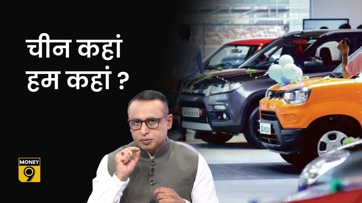 Money9Live's tweet photo. मारुति सुजुकी के चेयरमैन ने छोटी कारों की बिक्री पर क्या कहा?
देखें वीडियो- https://t.co/UmKE4PsTi1
Download App- https://t.co/egdxnnSSE5
#money9explained #marutisuzuki #cars
@anshuman1tiwari @journoshubh https://t.co/8gsoEhjwtl