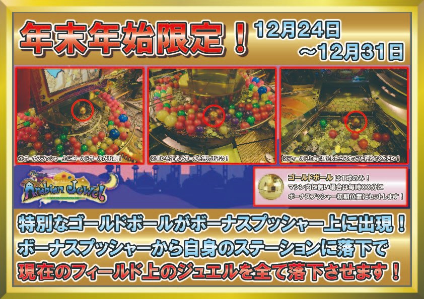 メダルゲーム アラビアンジュエル ボールセット