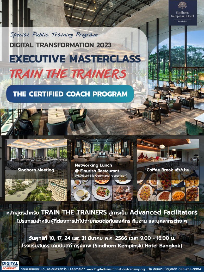 เปิดรับสมัครแล้ว! หลักสูตร [TRAIN THE TRAINERS] THE CERTIFIED COACH PROGRAM bit.ly/the-certified-…

#career #profession #developcareer #future #improvement #digitaltransformation #digital #transformer #trainthetrainer #coach #facilitator #mentor #executiveprogram #masterclass