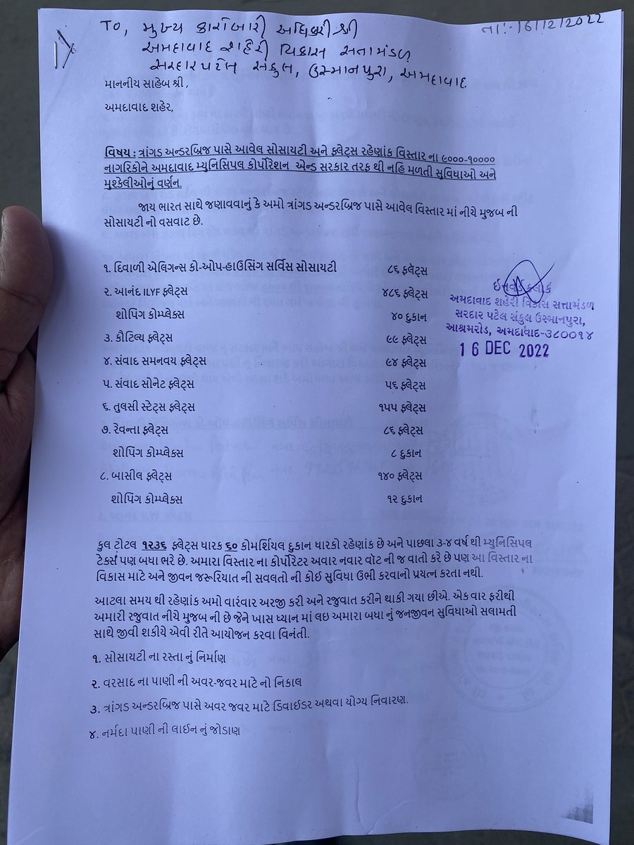 Parixit99V's tweet photo. સવિનય જય ભારત સાથે જણાવવાનું કે અમે ત્રાગડ માં રહીયે છીએ અને ઘણા સમય થી અમારી સમસયા નો કોઇ નીકાલ આવતો નથી અને ઘણા સમય થી મૂળભુત સુવિધાઓ પણ મળતી નથી.આ સમસ્યા ઓનું નિરાકરણ લાવવા વિનંતી. https://t.co/pnGmpDMEsm