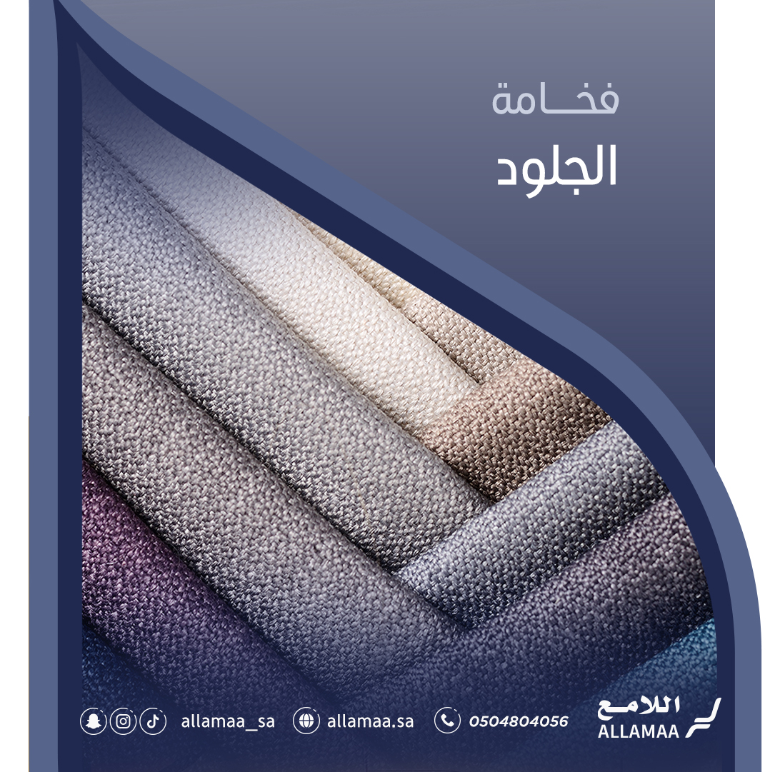 Allamaa_sa's tweet photo. ليه #المشاريع تختار خامة الجلد بكثرة في #التأثيث؟

1-لانها توحي بالفخامة والجمال وامكانية دمجها مع خامات اخرى.
2-الراحة وسهولة التنظيف لان اكثر المشاريع مثل #الشركات و #المطاعم و #المقاهي تحتاج لحل عملي وسهل في التنظيف.

في #مصنع_اللامع نصنع الابداع تواصل معنا لتأثيث #مشروعك😍 https://t.co/bL21QmGnUC