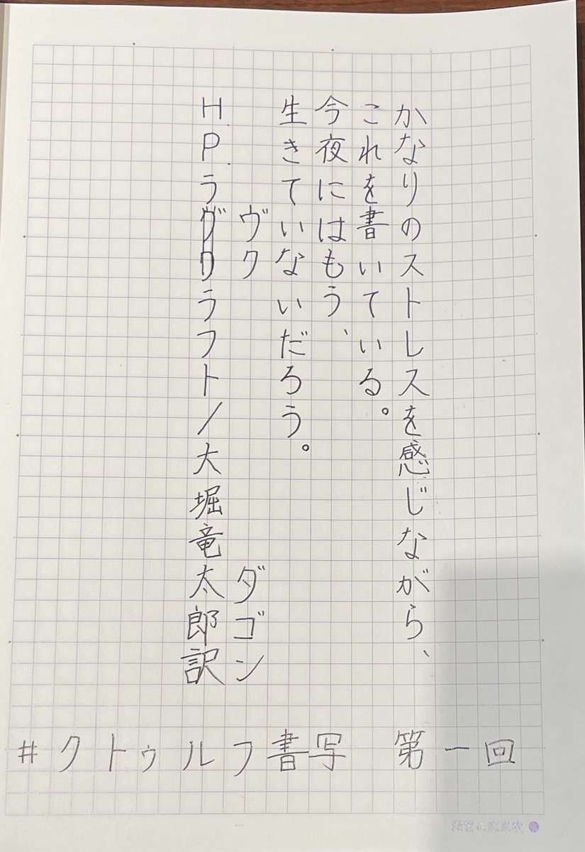 ngi_mra's tweet photo. #クトゥルフ書写 
お題ありがとうございます https://t.co/WoZLJlTvT9