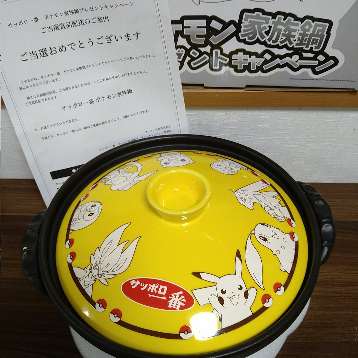 ポケモン家族鍋