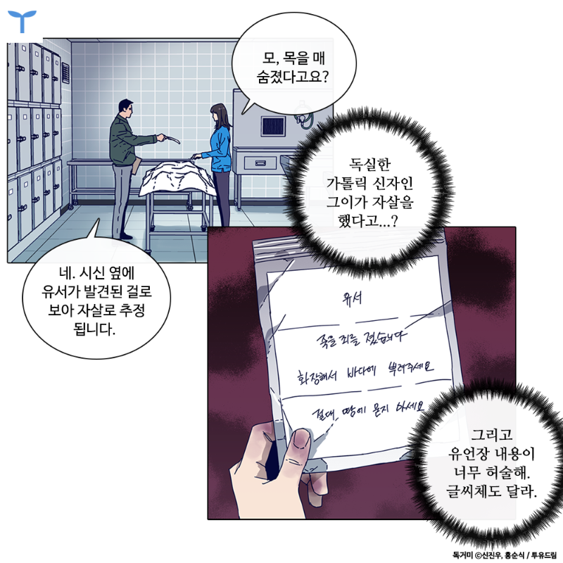 Toyou_dream's tweet photo. 어느 날 남편이
갑자기 극단적 선택을 했다?

그러나 온 몸에서
타살 흔적이 보이고…

남편의 죽음에 얽힌 진실은?

🔥<청소부K> 신진우X홍순식 콤비의 신작!
🔥네이버 목요웹툰 <독거미>