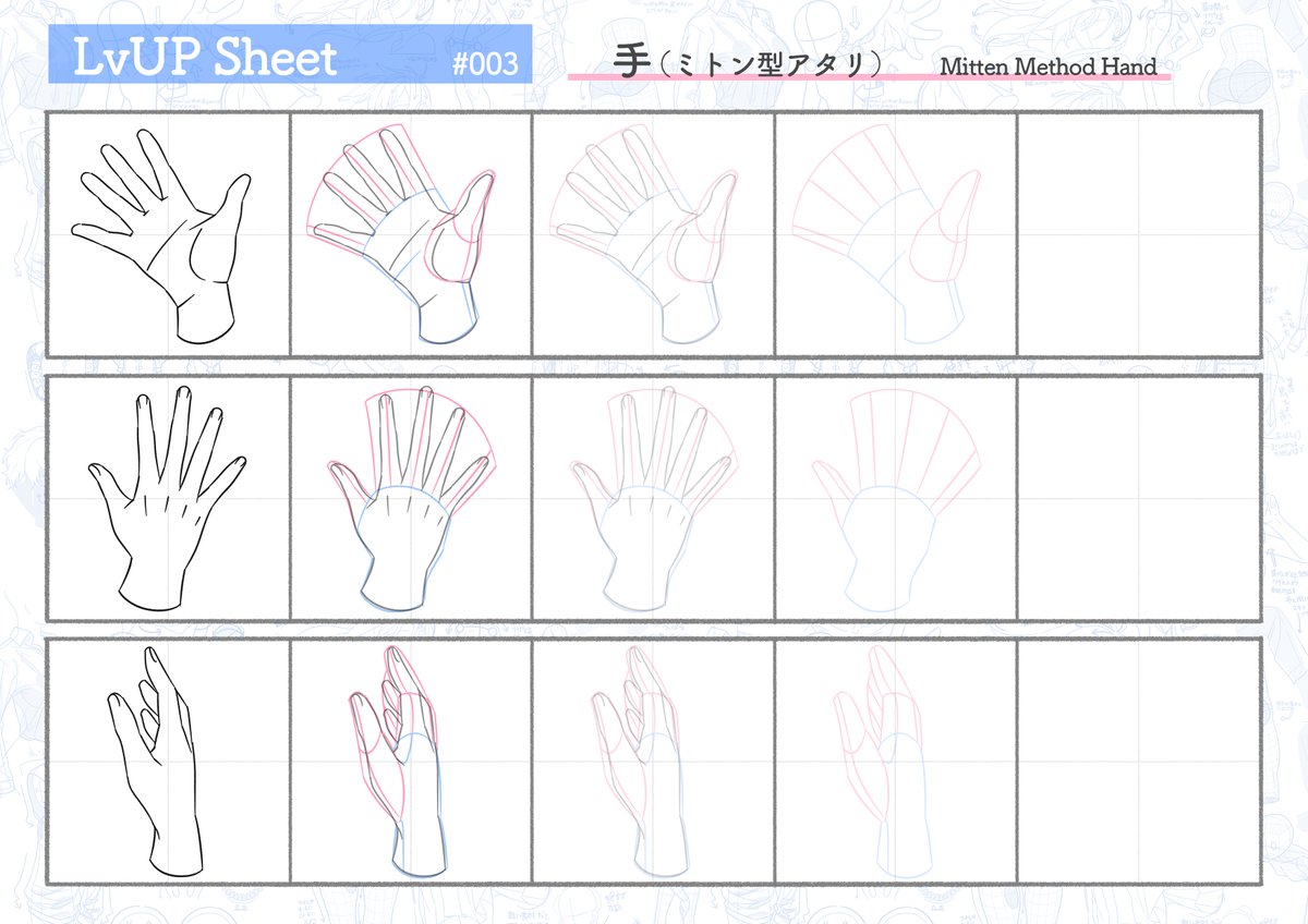 手のLvUP Sheet作りました!
トレースと模写が同時に出来るシートなので、手を上手くなりたい方はぜひ使ってみてください～☺️

I made a LvUP Sheet for your hands!
This sheet allows you to trace and copy at the same time, so if you want to improve your hands, please use it ☺️. 