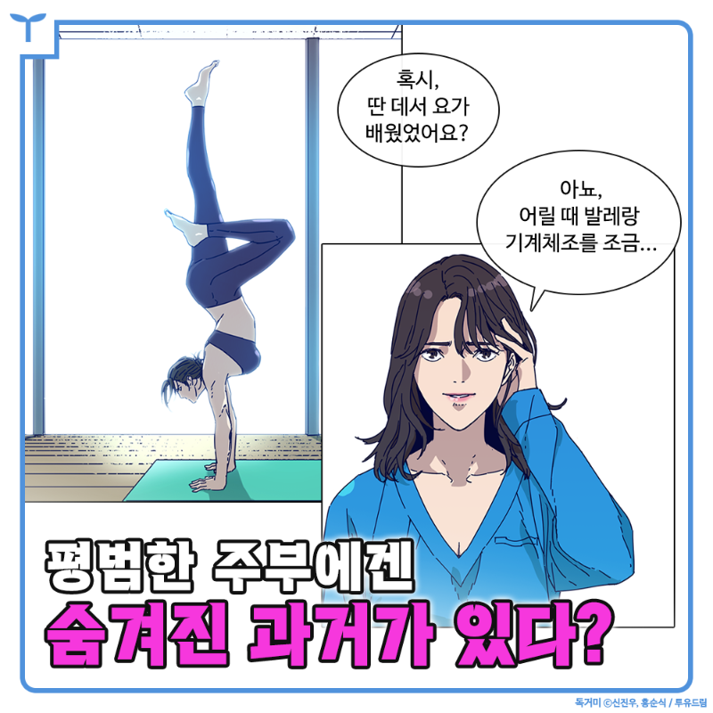 Toyou_dream's tweet photo. 평범한 주부에겐
숨겨진 과거가 있다?

갑작스럽게 세상을 떠난 남편...

그런데 괴한의 협박까지 발생하고?
수상한 점이 한둘이 아니다!

남편을 죽게 만든 진짜 범인의 정체를 밝혀라!

🔥<청소부K> 신진우X홍순식 콤비의 신작!
🔥네이버 목요웹툰 <독거미>