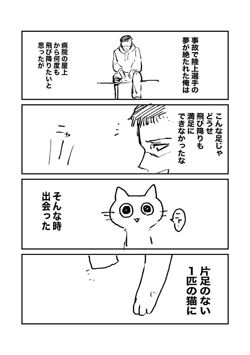 片足の無い猫を飼う話 