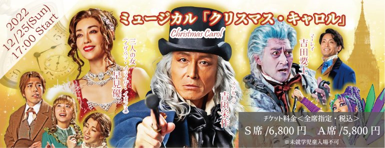 CANORA_HALL's tweet photo. 【本日20時���で】
12/25開催　ミュージカル「クリスマス・キャロル」のオンラインチケットサイトでの販売は本日20時までとなっております。
それ以降のご予約や当日券につきましては当館まで直接お申し出ください。 https://t.co/B2lHBdr3NA