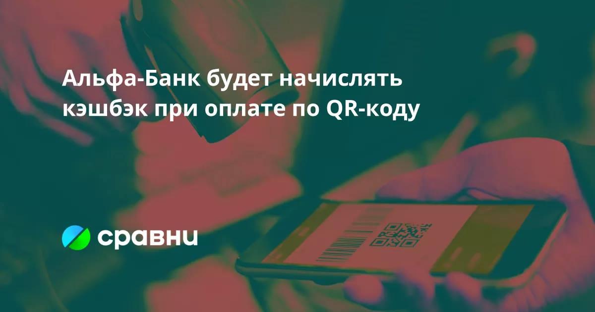 Apple pay в маршрутках. Карта Apple pay в России. QR коды кэшбэк уз. Кэшбэк тинькофф при оплате по qr