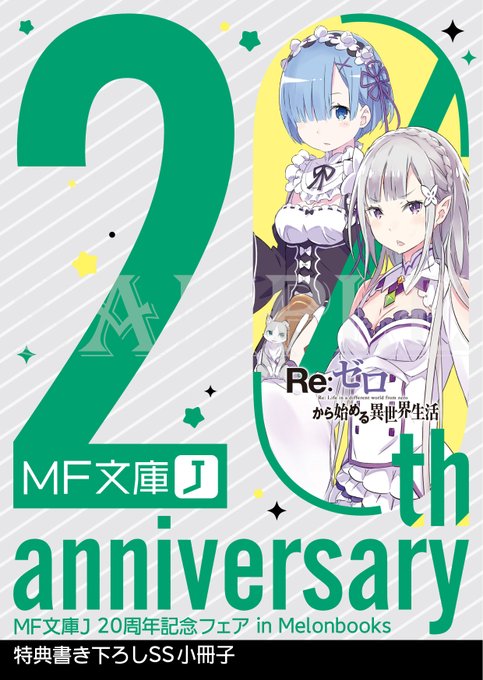 剣鬼恋歌 Re:ゼロから始める異世界生活†真銘譚 1 イラスト付きサイン本
