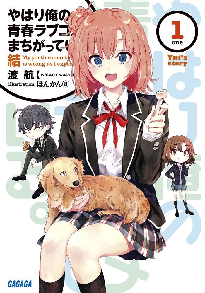 Yahari ore no seishun Love come wa machigatte iru. 22 Japanese comic manga