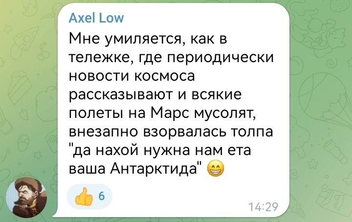 Doll_perian's tweet photo. Лучший комментарий в телеге под постом про строительство на станции Восток. https://t.co/bNrQaKWYZg