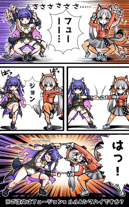 ご注文はフュージョン×ルル&amp;シマハイですか?
#ルールル美術館
#しまはいあーと 