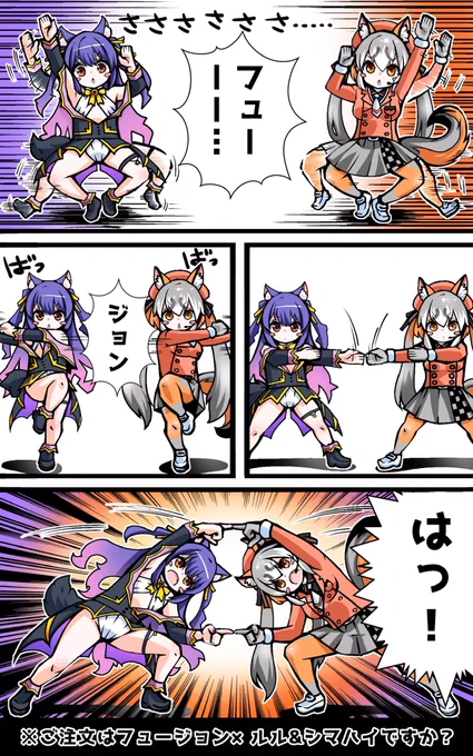 ご注文はフュージョン×ルル&amp;シマハイですか?
#ルールル美術館
#しまはいあーと 