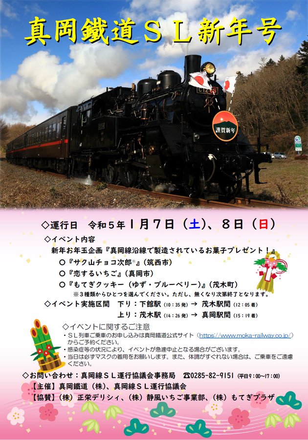 水戸線 真岡線列車 大洗 鹿島線ダイヤ Urbana Design Com Mx