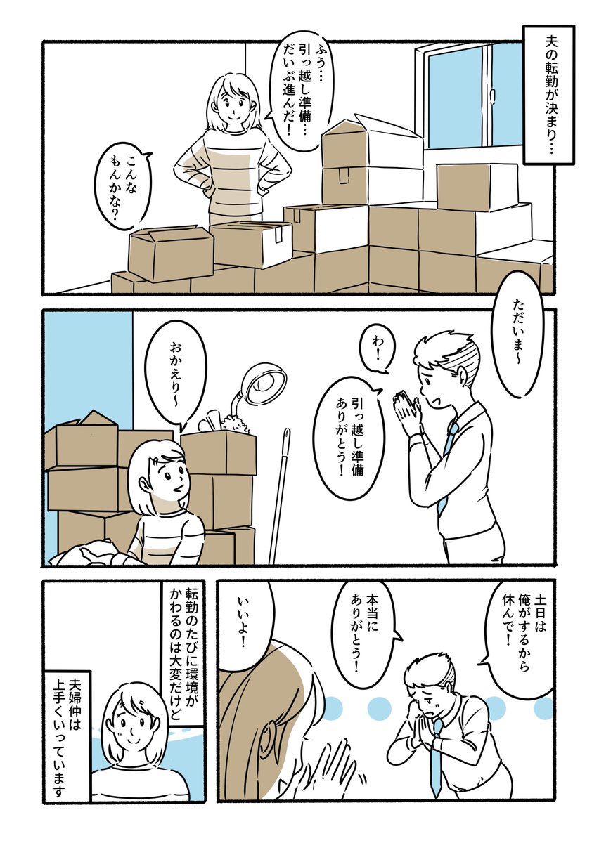 #結婚したけど別居した

CHANTO WEBさんで連載中
「結婚したけど別居した」第1話
転載許可を頂きましたので、良かったら年末のお供に～!

最新話はこちら↓
https://t.co/DxogSQWkwb 