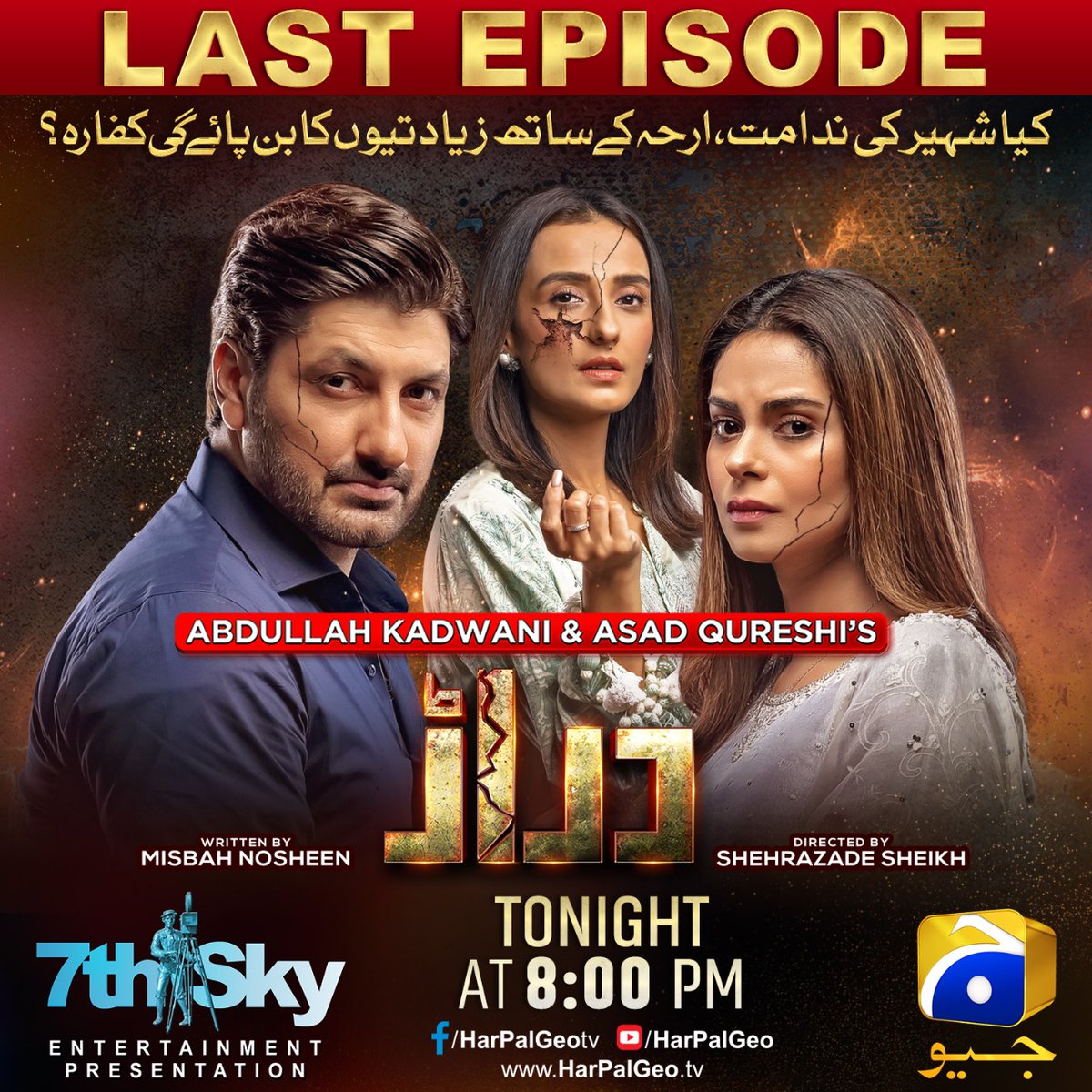7thskybiz's tweet photo. #Daraar - Last Episode Tonight At 8PM Only On Geo Entertainment ๐ซ๐
#7thSkyEntertainment #GeoEntertainment #AbdullahKadwani #AsadQureshi #MisbahNosheen #ShehrazadeSheikh #AmarKhan #SyedJibran #MomalSheikh #BehrozeSabzwari #ShaheenKhan #SabihaHashmi #SeemiPasha #HamzaTariq https://t.co/w7sG62SZ6r