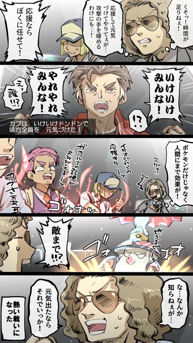 テラレイドバトルで応援してくれるカブさんとカブさんのこと知らない生徒くん。 