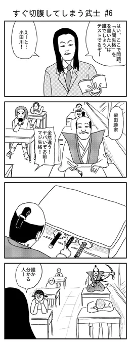すぐ切腹してしまう武士 #6
#漫画 #イラスト #再掲
#漫画が読めるハッシュタグ 