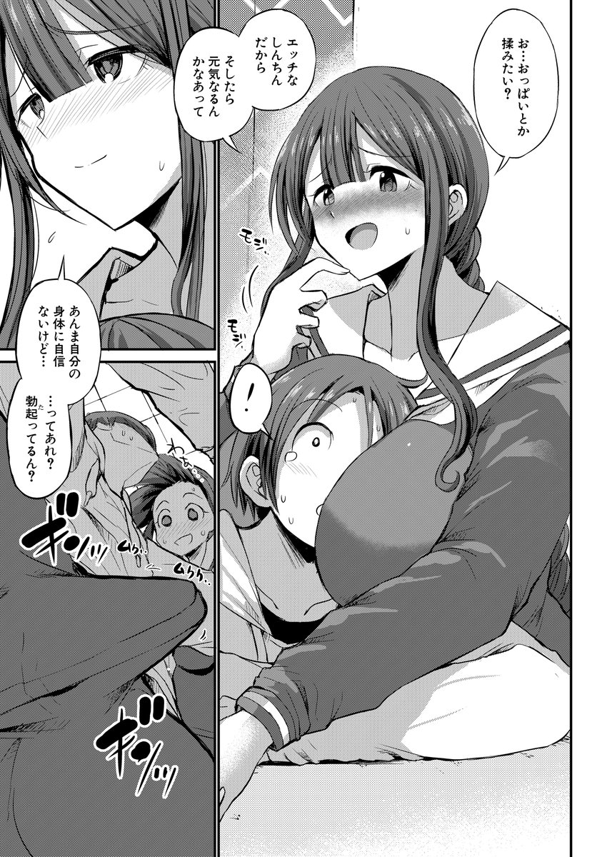 ぶーちゃん(@GOD78139524)先生の人気連載第5話が掲載です♪
無敵だったSEXで一方的にハメ倒されて落ち込む田中君!そんな田中くんをヒロイン・なっつんは優しく慰めてくれる♥そして、ココロが繋がった二人は濃密イチャラブSEXをはじめ…♪#2023年真激2月号