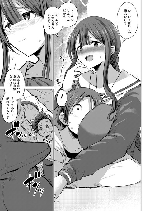 ぶーちゃん()先生の人気連載第5話が掲載です無敵だったSEXで一方的にハメ倒されて落ち込む田中君!そんな田中くんをヒロイン・なっつんは優しく慰めてくれるそして、ココロが繋がった二人は濃密イチャラブSEXをはじめ…#2023年真激2月号 