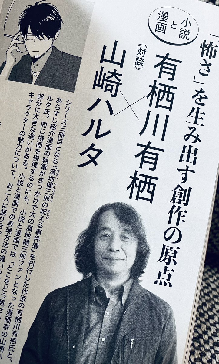 『怪と幽』見本誌をいただきました!
特集二『濱地健三郎の事件簿』にて、有栖川有栖氏との対談記事が載っています。
私の濱地探偵への愛や、今まで読んできた本の話などさせていただきました!
『濱地健三郎の事件簿』の新作も載っています。本日発売です。
#怪と幽 