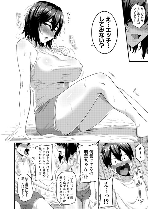 学年一の巨乳に成長した地味系幼馴染とHのチャンス!たわわに実ったムチプルボディ&マ〇コを思う存分堪能するガン突きセックスは大興奮間違いなし大人の階段を上る男女をエロく甘酸っぱく描いたまこしょ()先生の新作です#2023年真激2月号 