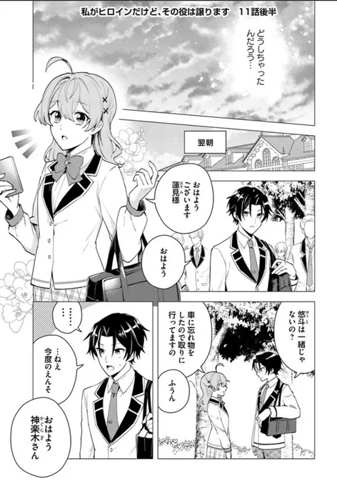 【更新】
『私がヒロインだけど、その役は譲ります』コミカライズ
(原作:増田みりん先生)

📖最新話→第11話①、番外編✨
https://t.co/GzvCgEMzcG

📚コミックス②巻1/16発売予定!
https://t.co/K0I2AZ3Nm0

どうぞよろしくお願いいたします!
#私がヒロインだけどその役は譲ります 