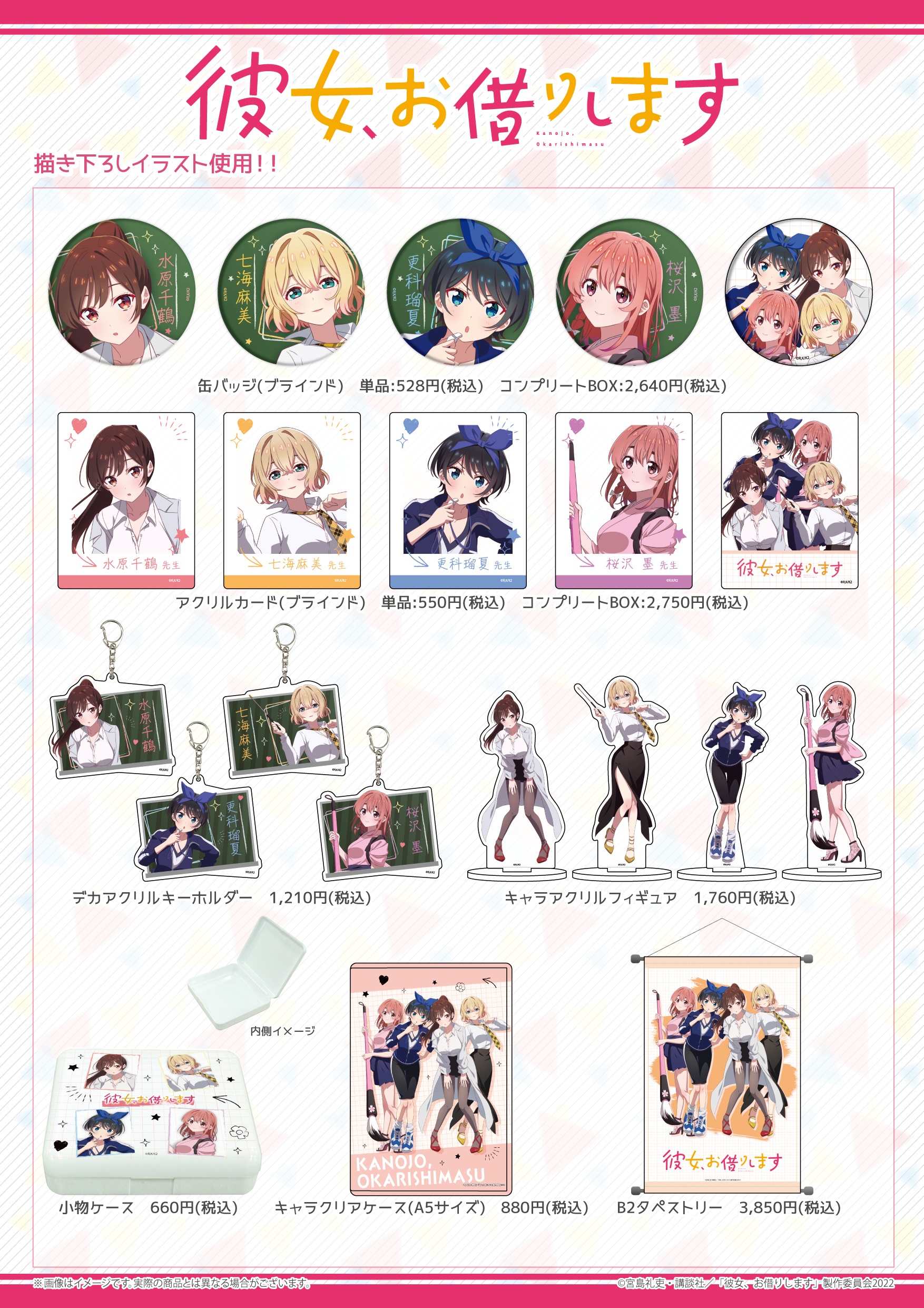 パターン 彼女お借りします ソフマップ/アニメガ 全巻購入特典 水原