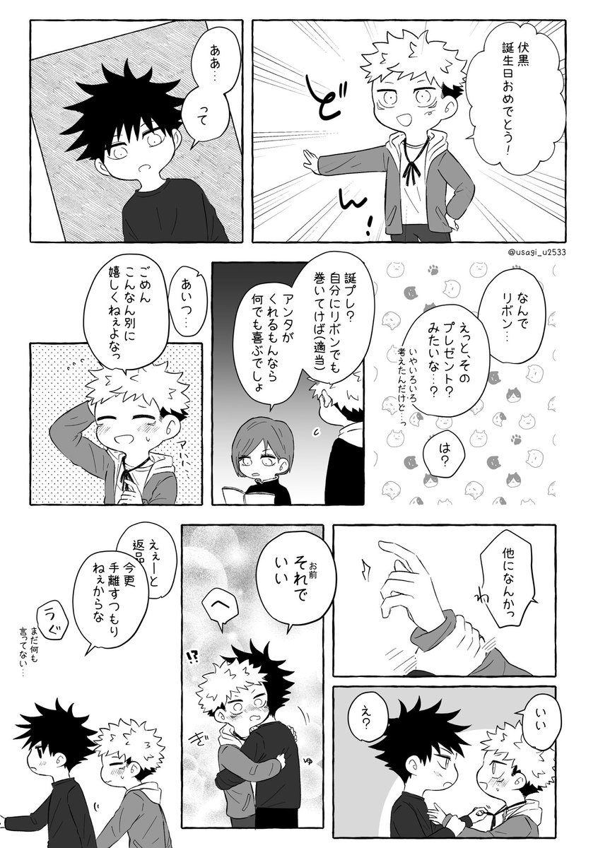 🐺🎉🎀 めぐゆじ
らくがき。ベタなやつだしとても雑です… 